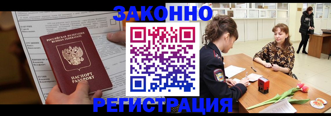 прописка 2025 в Ногинске